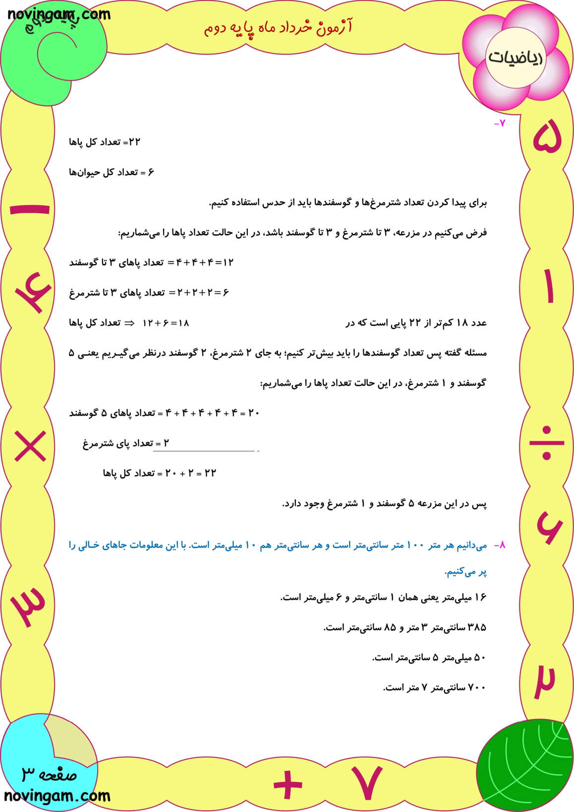 نمونه سوال نوبت دوم ریاضی پایه دوم با جواب